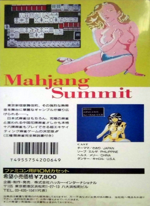 Mahjong Samit - Kabukicho Hen — box-2D-back (JP)
