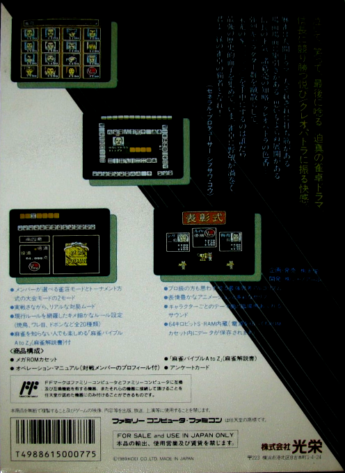 Mahjong Taikai — box-2D-back (JP)