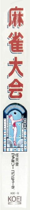 Mahjong Taikai — box-2D-side (JP)