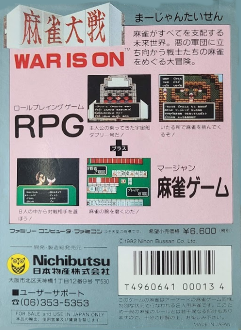 Mahjong Taisen — box-2D-back (JP)