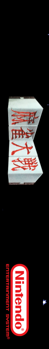 Mahjong Taisen — box-2D-side (SS)