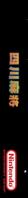 Mahjong Trap - Si Cuan Ma Que — box-2D-side (SS)
