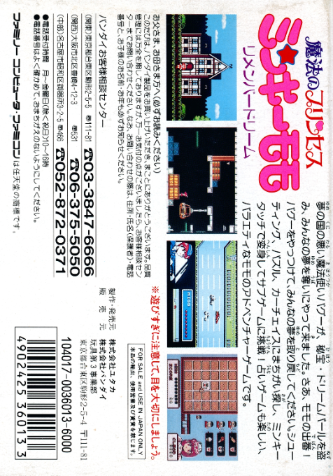 Mahou No Princess Minky Momo - Remember Dream — box-2D-back (JP)