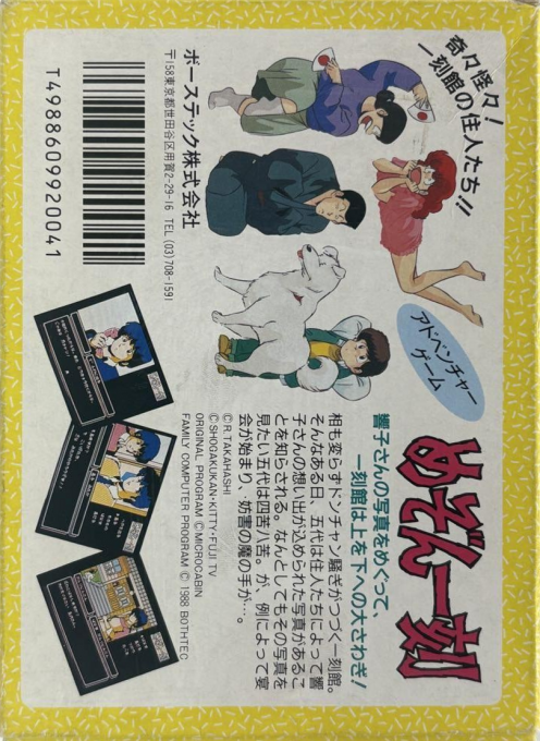 Maison Ikkoku — box-2D-back (JP)