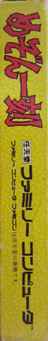 Maison Ikkoku — box-2D-side (JP)