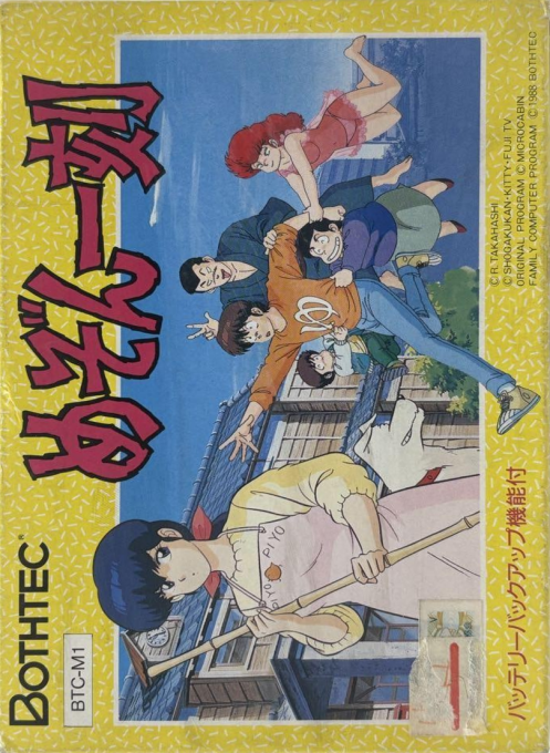 Maison Ikkoku box art