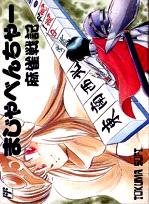 Majaventure - Mahjong Senki box art