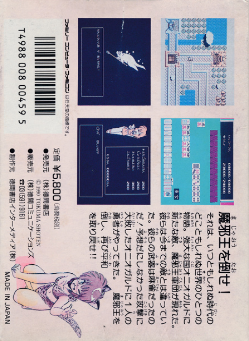 Majaventure - Mahjong Senki — box-2D-back (JP)