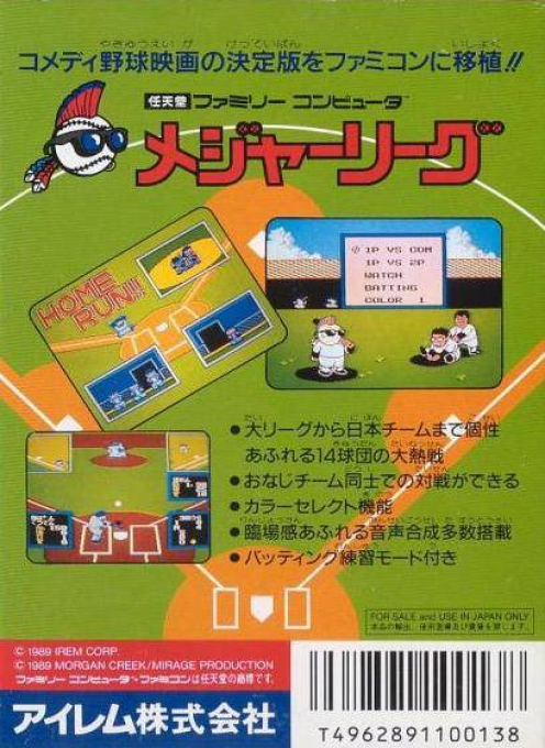 Major League — box-2D-back (JP)
