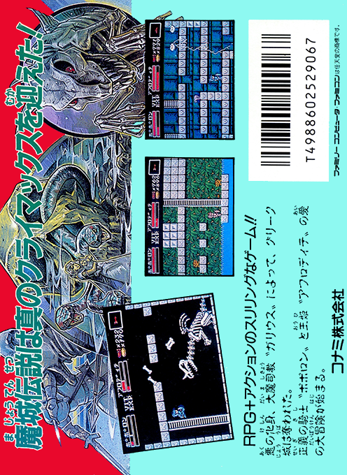 Majou Densetsu 2 - Daimashikyou Galious — box-2D-back (JP)