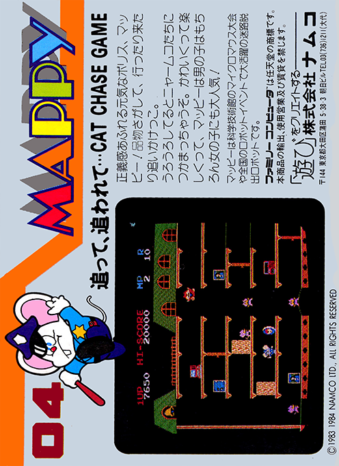 Mappy — box-2D-back (JP)