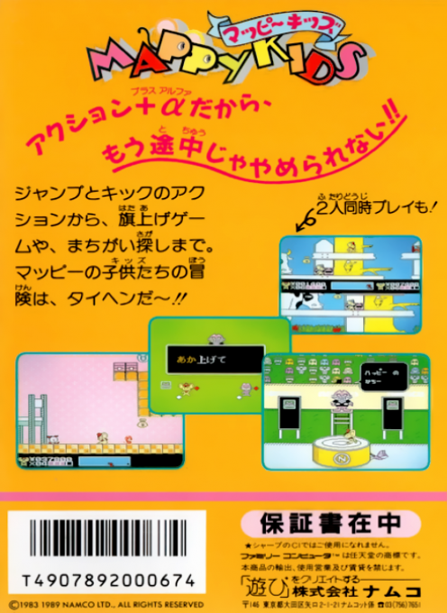 Mappy Kids — box-2D-back (JP)