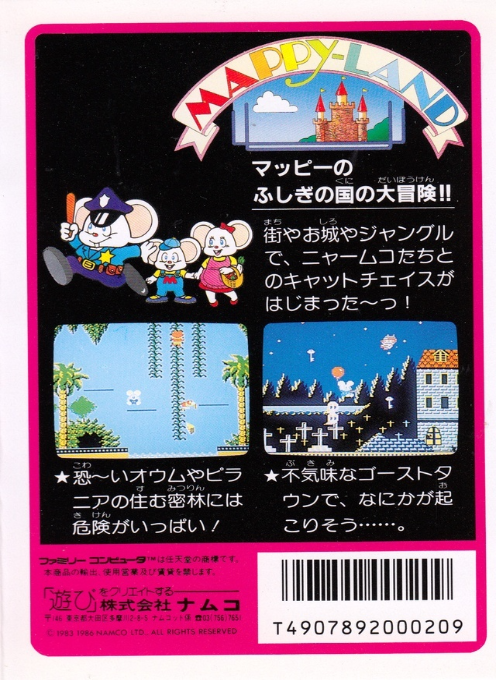 Mappy-land — box-2D-back (JP)