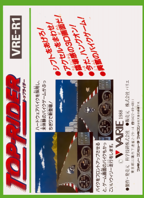 Top Rider — box-2D-back (JP)