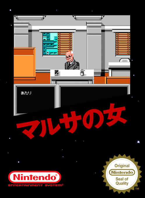 Marusa No Onna — box-2D (SS)