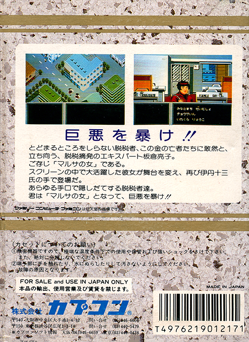 Marusa No Onna — box-2D-back (JP)