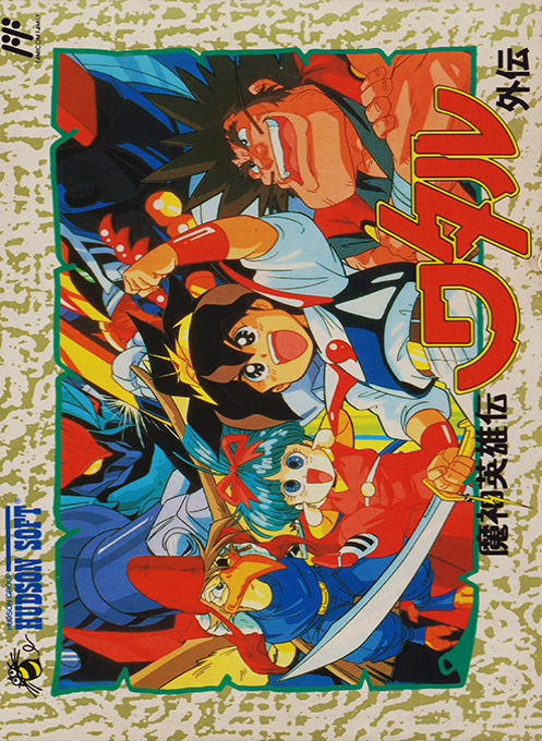 Mashin Eiyuu Den Wataru Gaiden box art