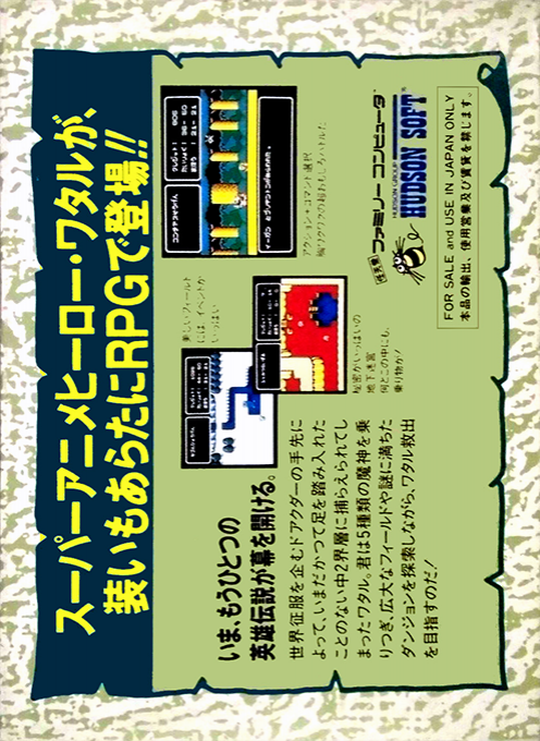 Mashin Eiyuu Den Wataru Gaiden — box-2D-back (JP)
