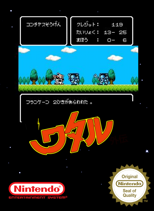 Mashin Eiyuu Den Wataru Gaiden — box-2D (SS)
