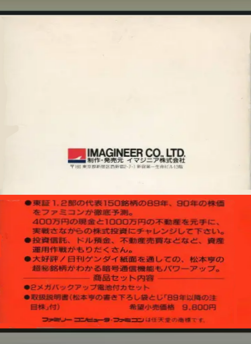 Matsumoto Tooru No Kabushiki Hisshou Gaku - Part 2 — box-2D-back (JP)