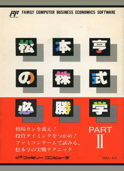 Matsumoto Tooru No Kabushiki Hisshou Gaku - Part 2 box art