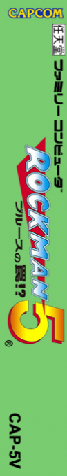 Mega Man 5 — box-2D-side (JP)