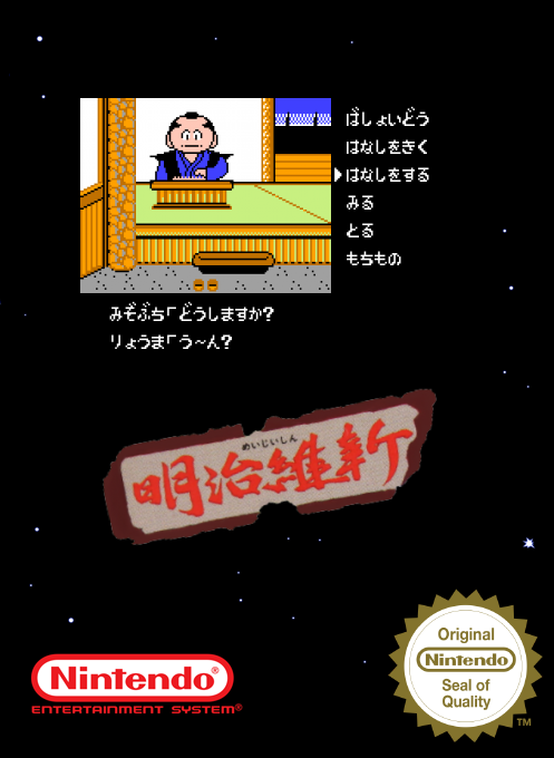 Meiji Ishin — box-2D (SS)