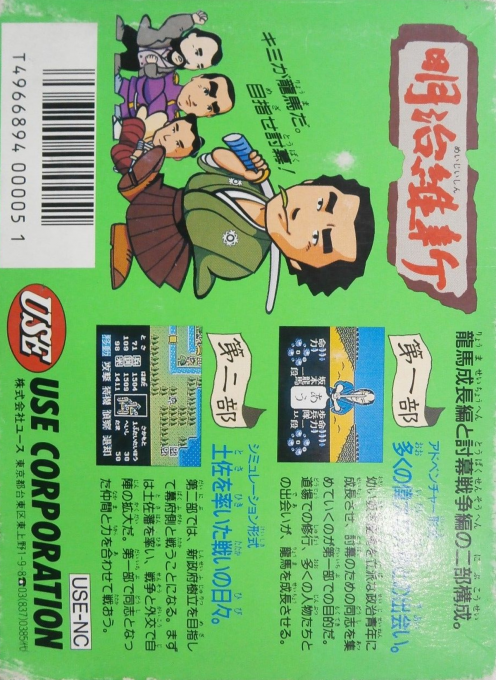 Meiji Ishin — box-2D-back (JP)