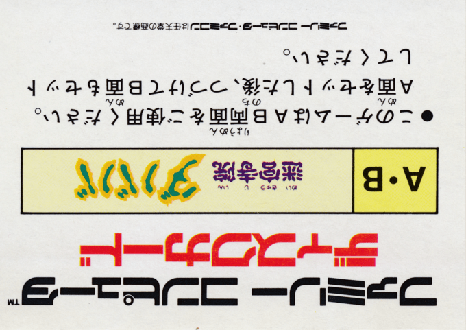Meikyuu Jiin Dababa — box-2D-back (JP)