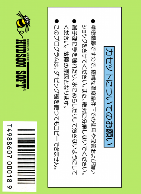 Milon's Secret Castle — box-2D-back (JP)
