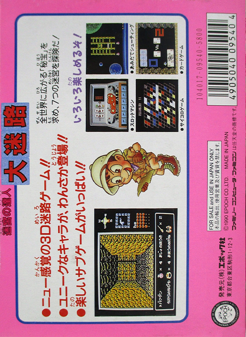Dai Meiro - Meikyu No Tatsujin — box-2D-back (JP)