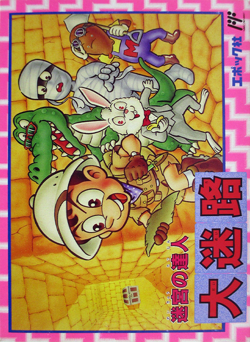 Dai Meiro - Meikyu No Tatsujin box art