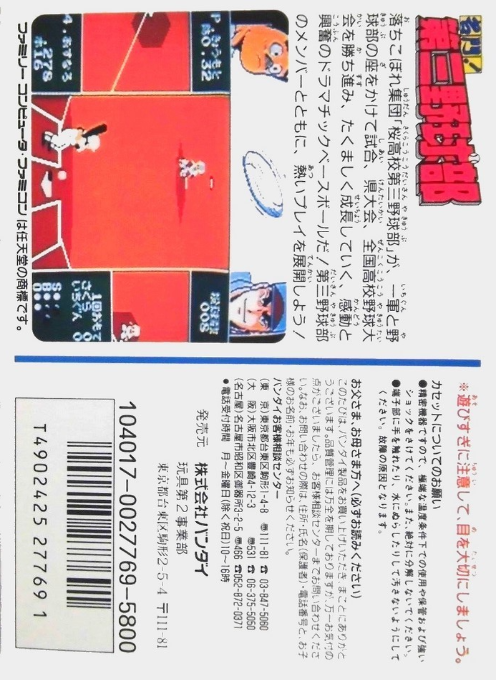 Meimon! Daisan Yakyuubu — box-2D-back (JP)