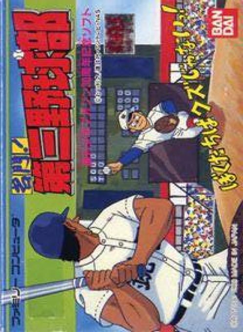 Meimon! Daisan Yakyuubu box art