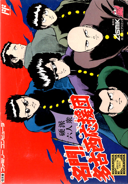 Meimon! Takonishi Ouendan - Kouha 6 Nin Shuu box art