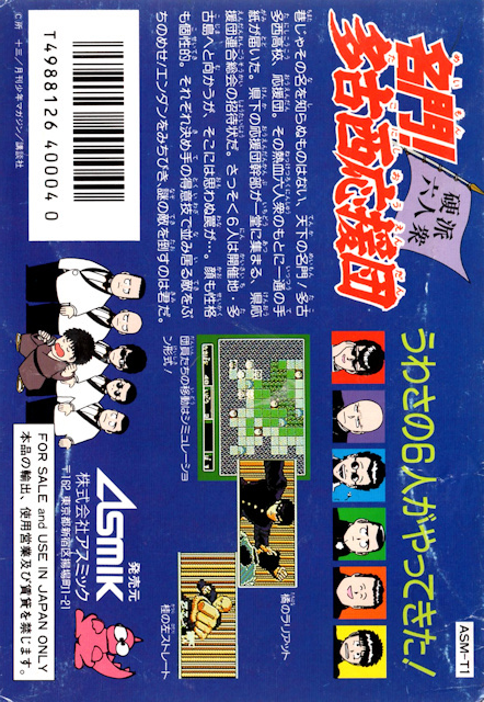 Meimon! Takonishi Ouendan - Kouha 6 Nin Shuu — box-2D-back (JP)