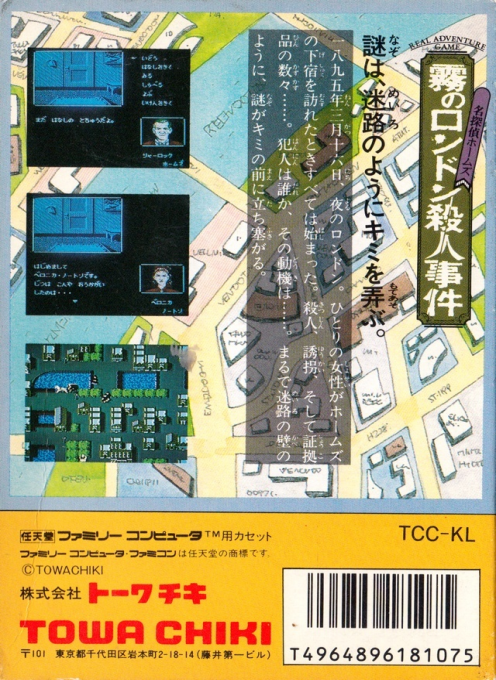 Meitantei Holmes - Kiri No London Satsujin Jiken — box-2D-back (JP)