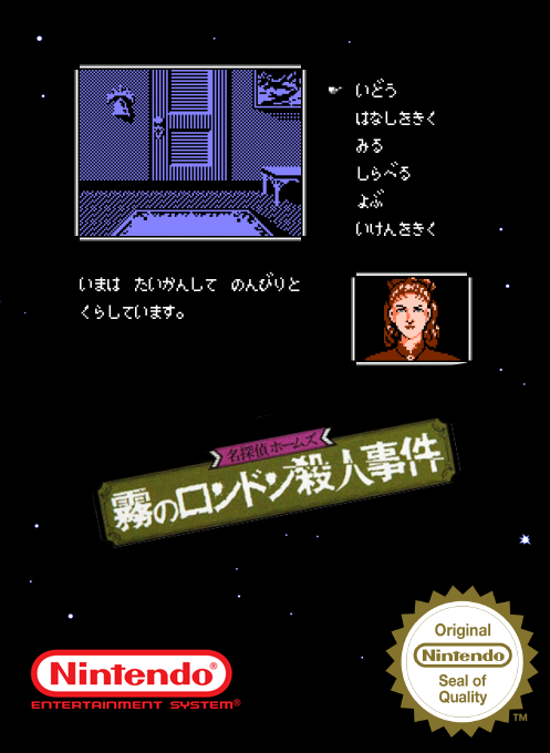 Meitantei Holmes - Kiri No London Satsujin Jiken — box-2D (SS)