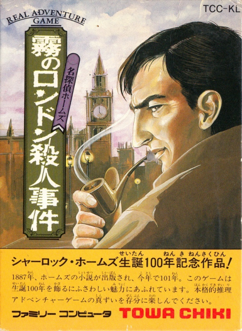 Meitantei Holmes - Kiri No London Satsujin Jiken box art