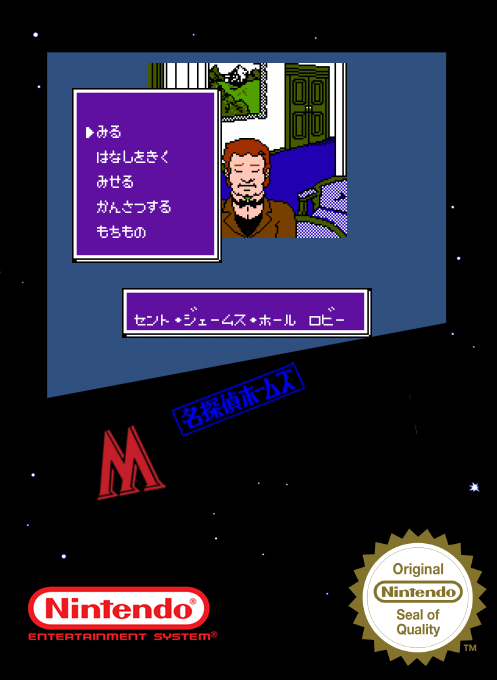 Meitantei Holmes - M Kara No Chousenjou — box-2D (SS)