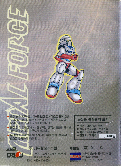 Metal Force — box-2D-back (KR)
