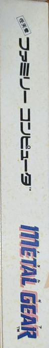 Metal Gear — box-2D-side (JP)