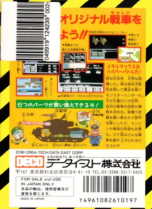 Metal Max — box-2D-back (JP)