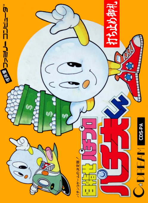 Mezase Pachi Pro - Pachio-kun box art