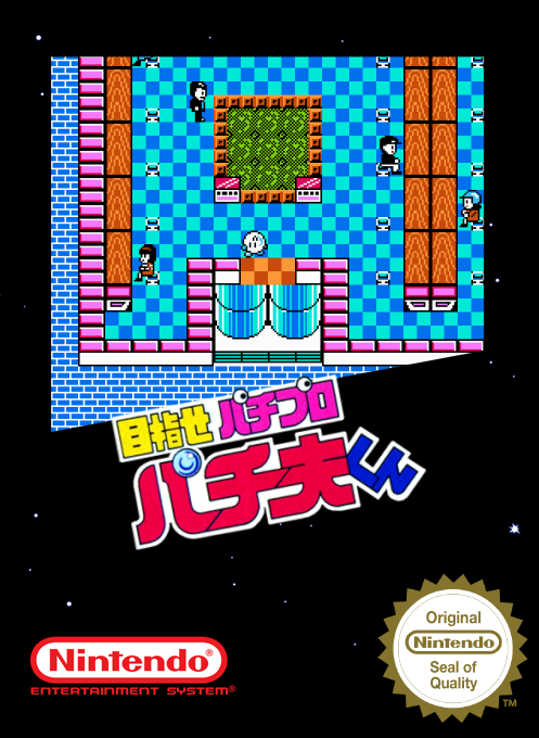 Mezase Pachi Pro - Pachio-kun — box-2D (SS)