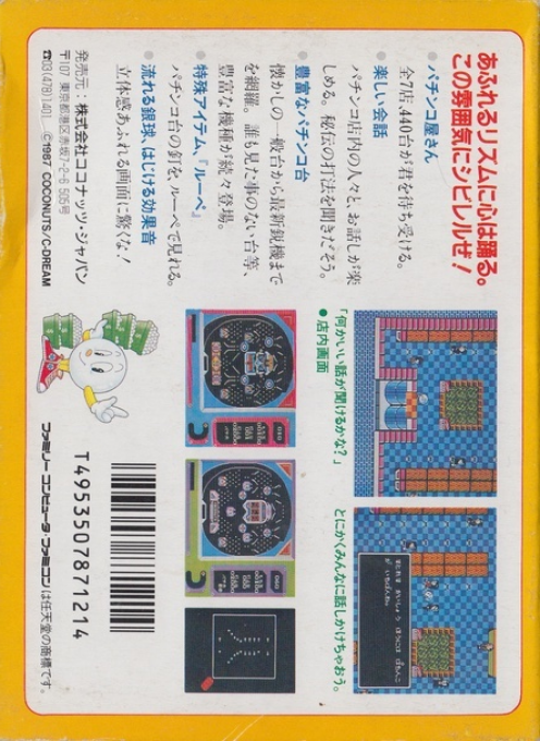 Mezase Pachi Pro - Pachio-kun — box-2D-back (JP)