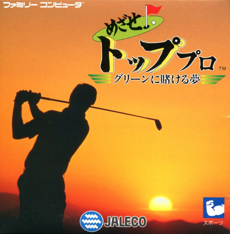 Mezase Top Pro - Green Ni Kakeru Yume box art
