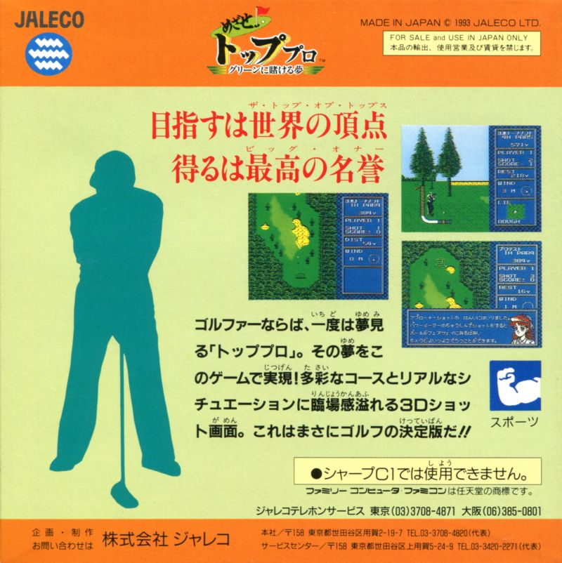 Mezase Top Pro - Green Ni Kakeru Yume — box-2D-back (JP)