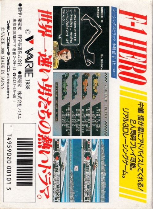 Michael Andretti's World Grand Prix — box-2D-back (JP)