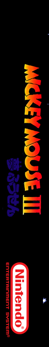 Mickey Mouse 3 - Yume Fuusen — box-2D-side (SS)
